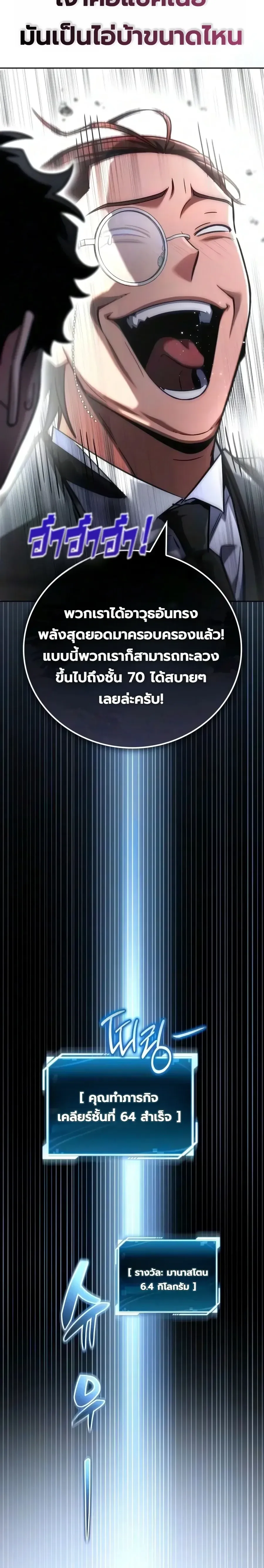 A Wimp’s Strategy Guide to Conquer the Tower กลยุทธ์พิชิตหอคอยฉบับคนกาก ตอนที่ 48 หน้า 28