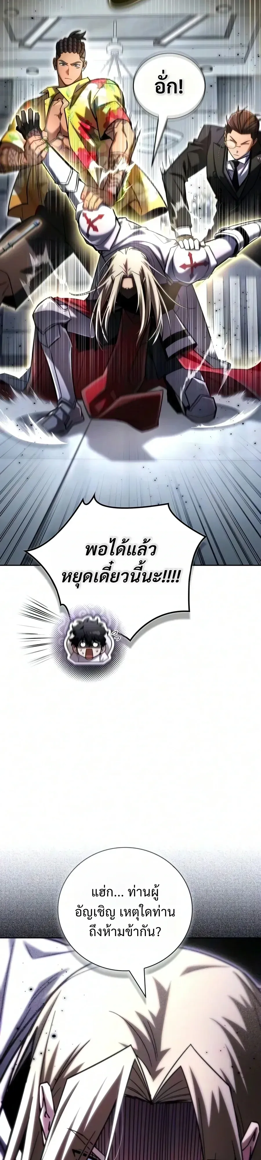 A Wimp’s Strategy Guide to Conquer the Tower กลยุทธ์พิชิตหอคอยฉบับคนกาก ตอนที่ 48 หน้า 4