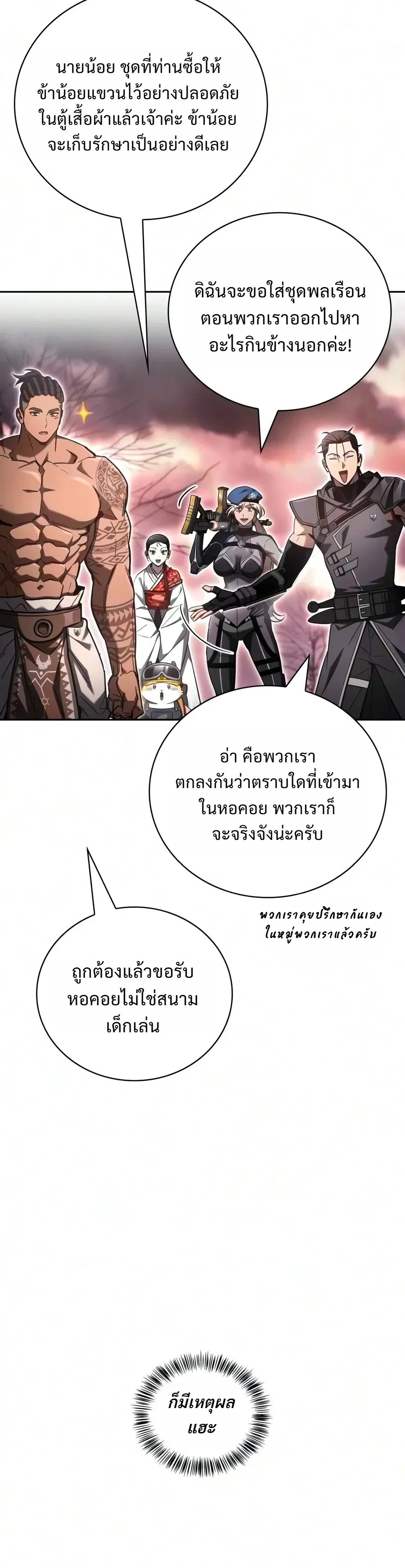 A Wimp’s Strategy Guide to Conquer the Tower กลยุทธ์พิชิตหอคอยฉบับคนกาก ตอนที่ 48 หน้า 42