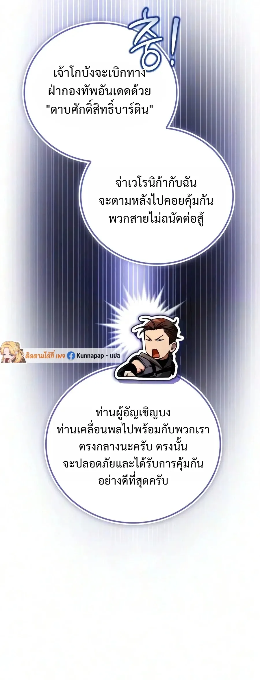 A Wimp’s Strategy Guide to Conquer the Tower กลยุทธ์พิชิตหอคอยฉบับคนกาก ตอนที่ 48 หน้า 47
