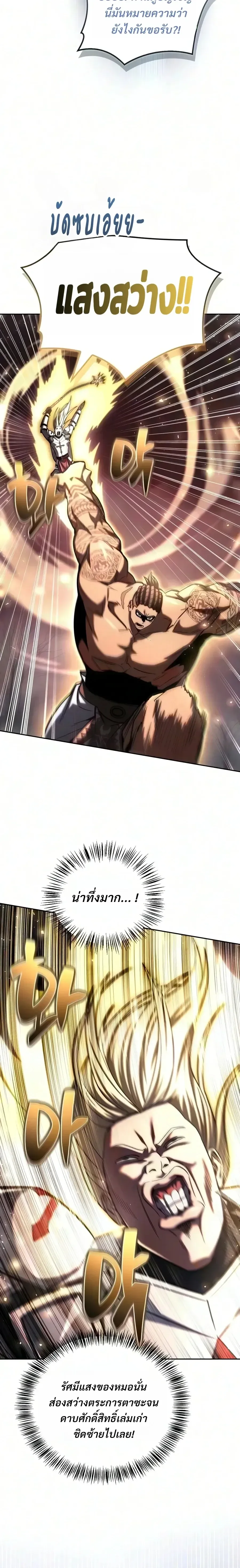A Wimp’s Strategy Guide to Conquer the Tower กลยุทธ์พิชิตหอคอยฉบับคนกาก ตอนที่ 48 หน้า 49