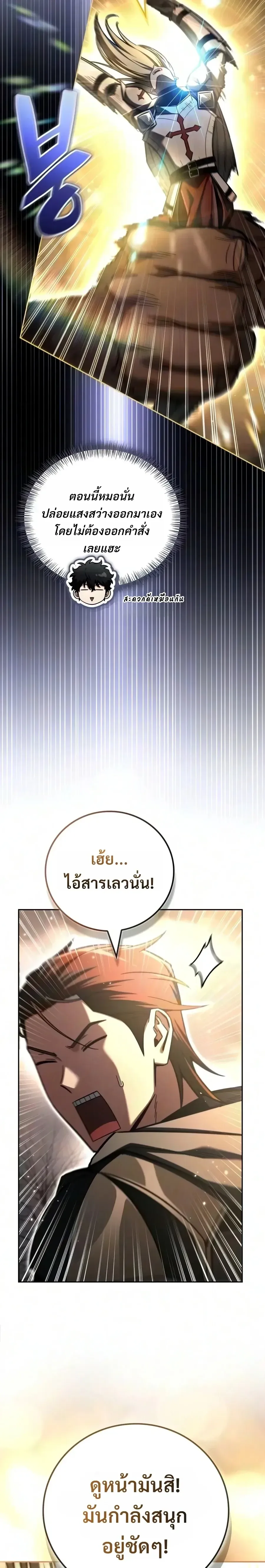 A Wimp’s Strategy Guide to Conquer the Tower กลยุทธ์พิชิตหอคอยฉบับคนกาก ตอนที่ 48 หน้า 52