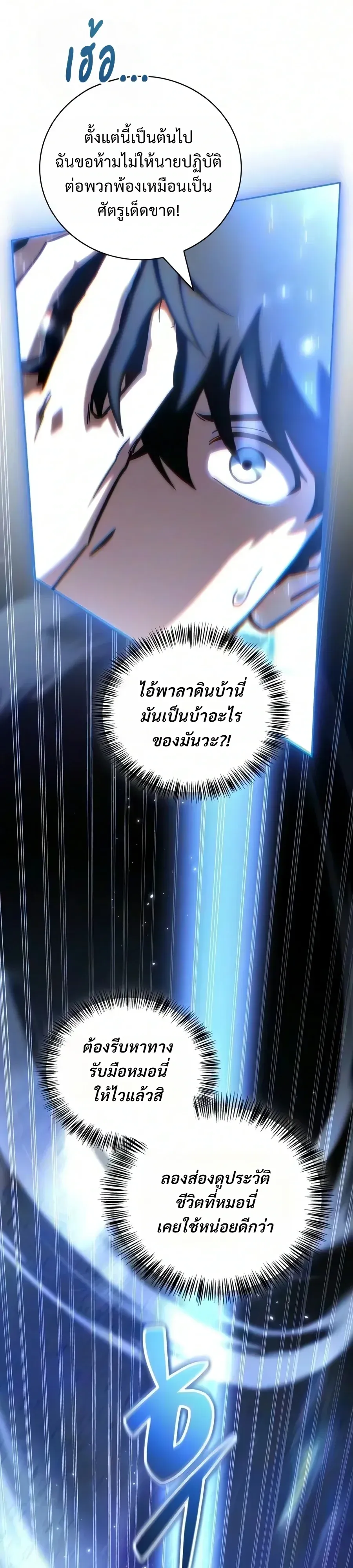 A Wimp’s Strategy Guide to Conquer the Tower กลยุทธ์พิชิตหอคอยฉบับคนกาก ตอนที่ 48 หน้า 6