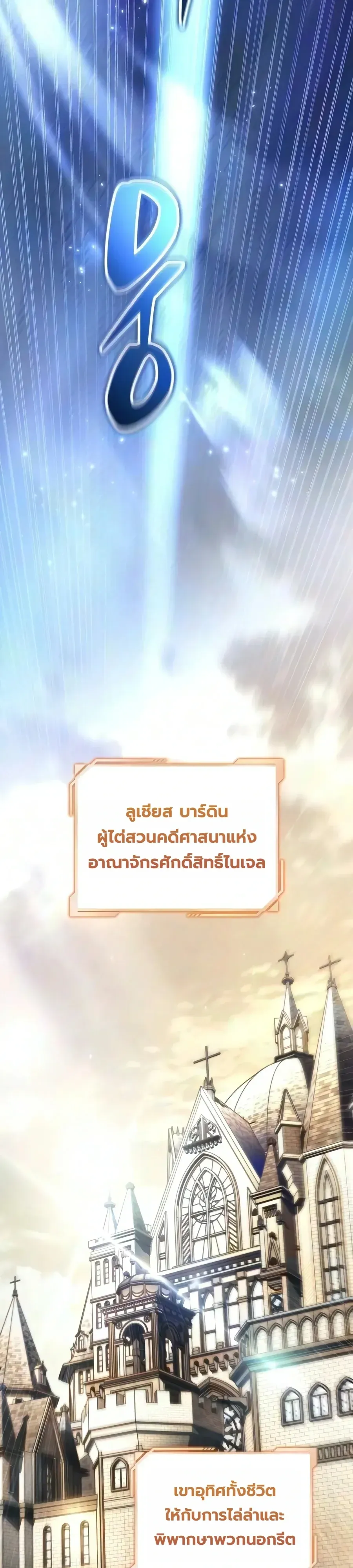 A Wimp’s Strategy Guide to Conquer the Tower กลยุทธ์พิชิตหอคอยฉบับคนกาก ตอนที่ 48 หน้า 7