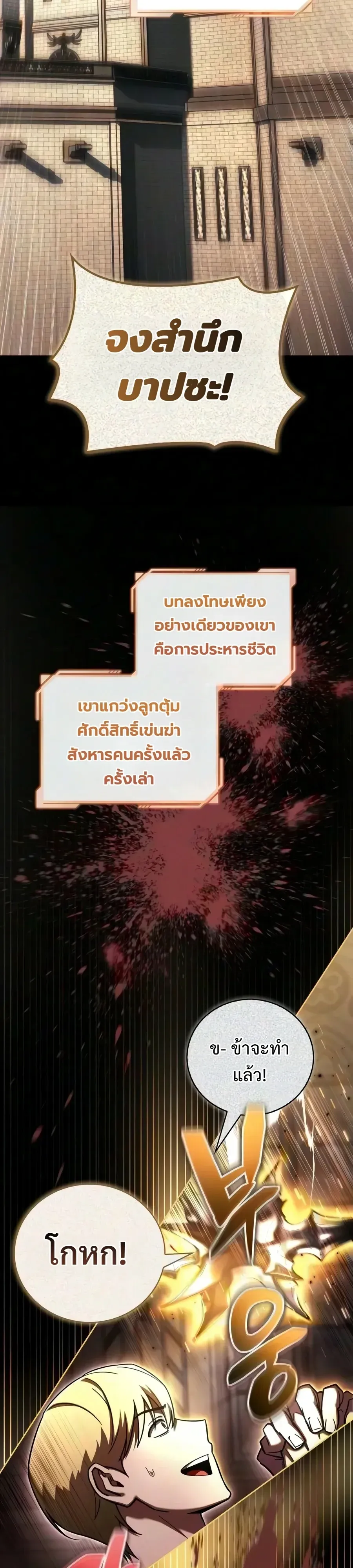 A Wimp’s Strategy Guide to Conquer the Tower กลยุทธ์พิชิตหอคอยฉบับคนกาก ตอนที่ 48 หน้า 8