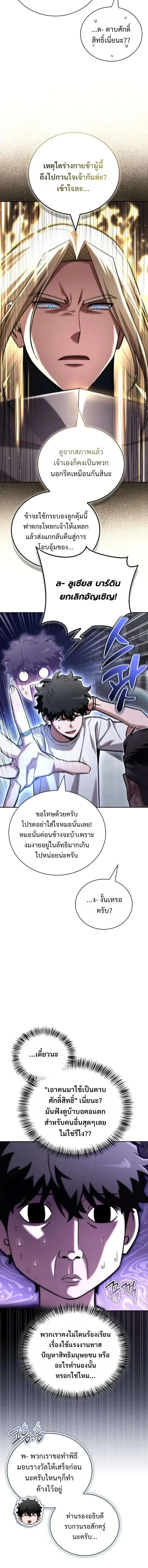 A Wimp’s Strategy Guide to Conquer the Tower กลยุทธ์พิชิตหอคอยฉบับคนกาก ตอนที่ 50 หน้า 12