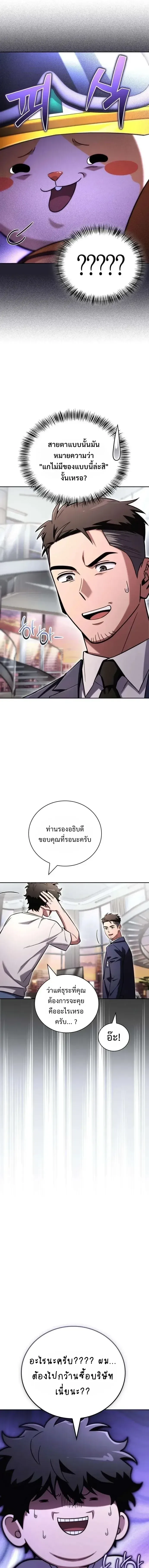 A Wimp’s Strategy Guide to Conquer the Tower กลยุทธ์พิชิตหอคอยฉบับคนกาก ตอนที่ 50 หน้า 14