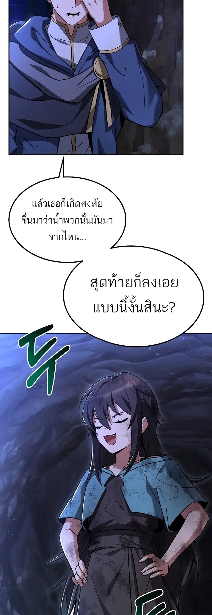 A Wizard’s Restaurant ตอนที่ 10 หน้า 2