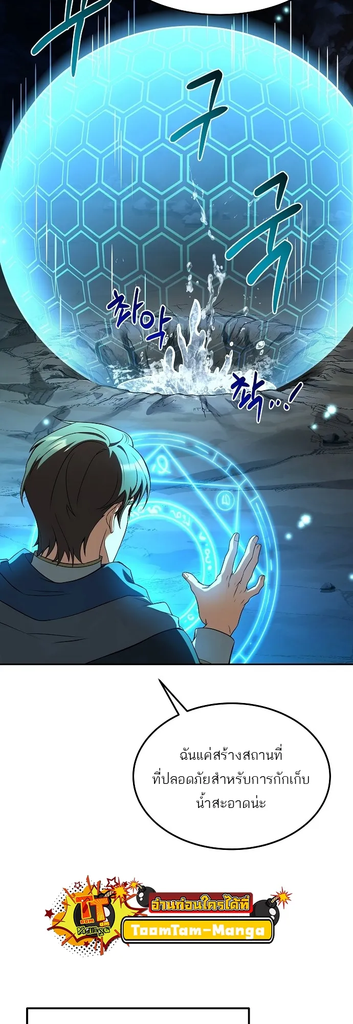 A Wizard’s Restaurant ตอนที่ 10 หน้า 23