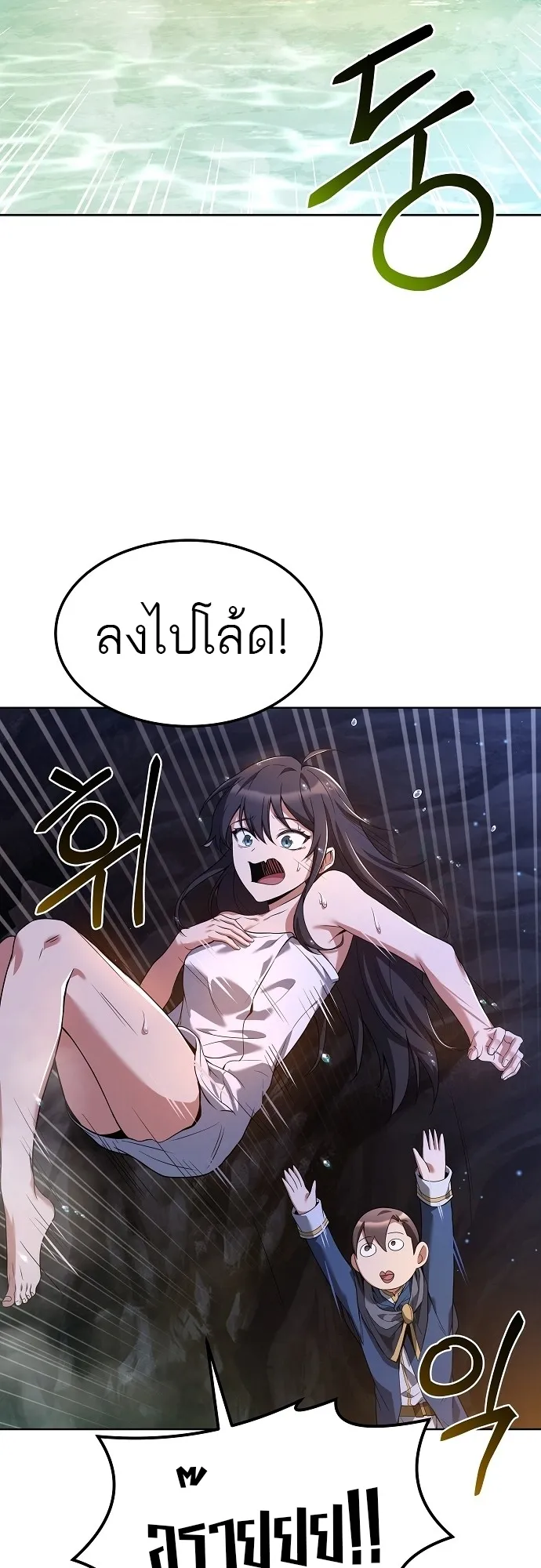 A Wizard’s Restaurant ตอนที่ 10 หน้า 26