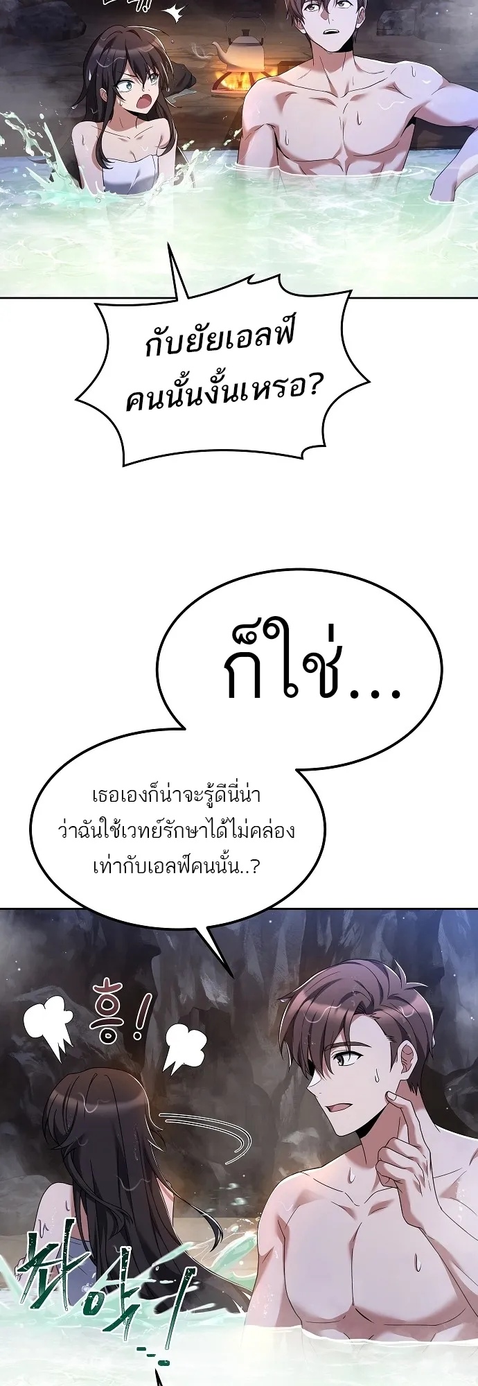 A Wizard’s Restaurant ตอนที่ 10 หน้า 32