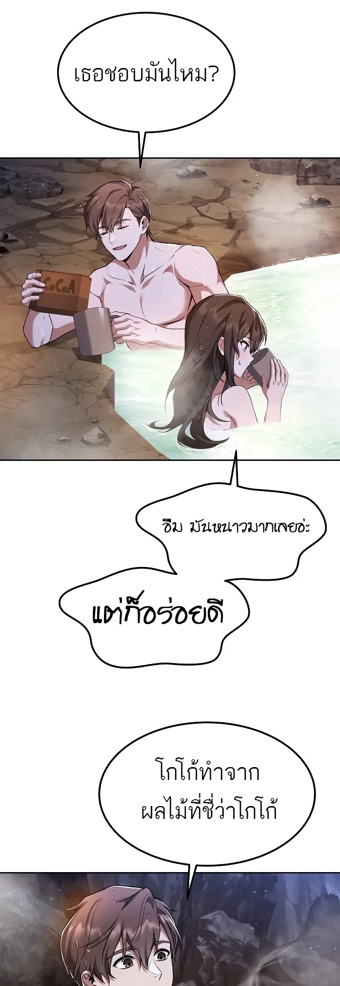 A Wizard’s Restaurant ตอนที่ 10 หน้า 40