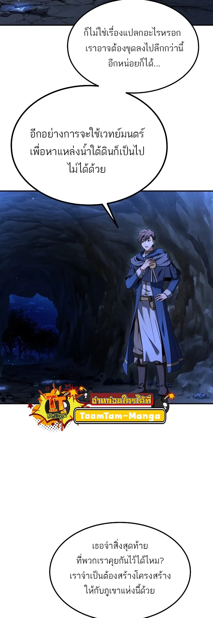 A Wizard’s Restaurant ตอนที่ 10 หน้า 5