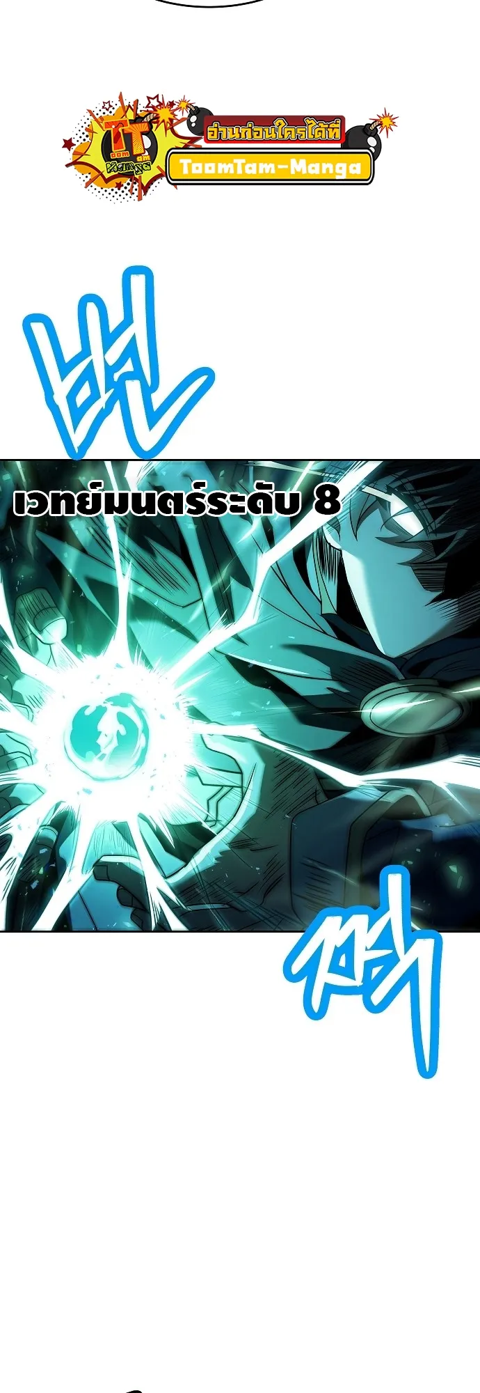A Wizard’s Restaurant ตอนที่ 10 หน้า 9