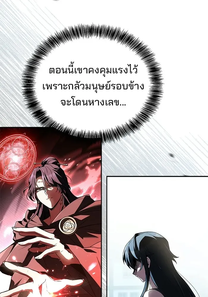 A Wizard’s Restaurant ตอนที่ 105 หน้า 101