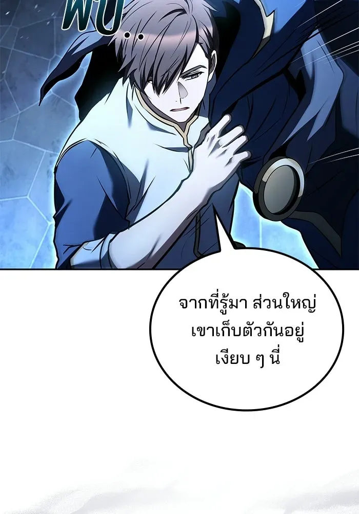 A Wizard’s Restaurant ตอนที่ 105 หน้า 11