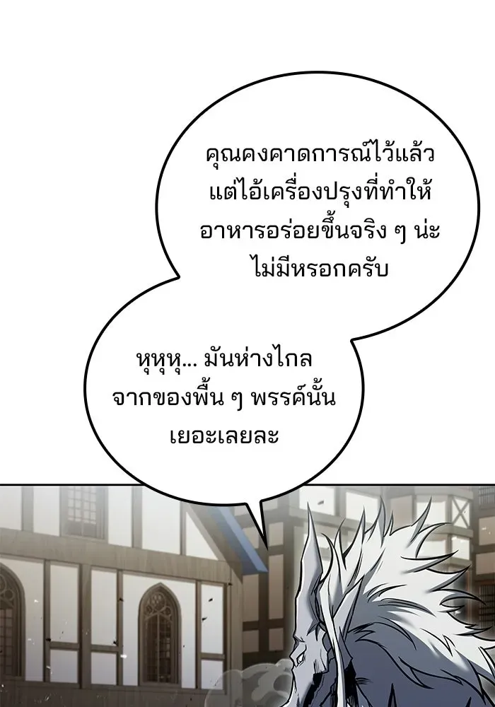 A Wizard’s Restaurant ตอนที่ 105 หน้า 61