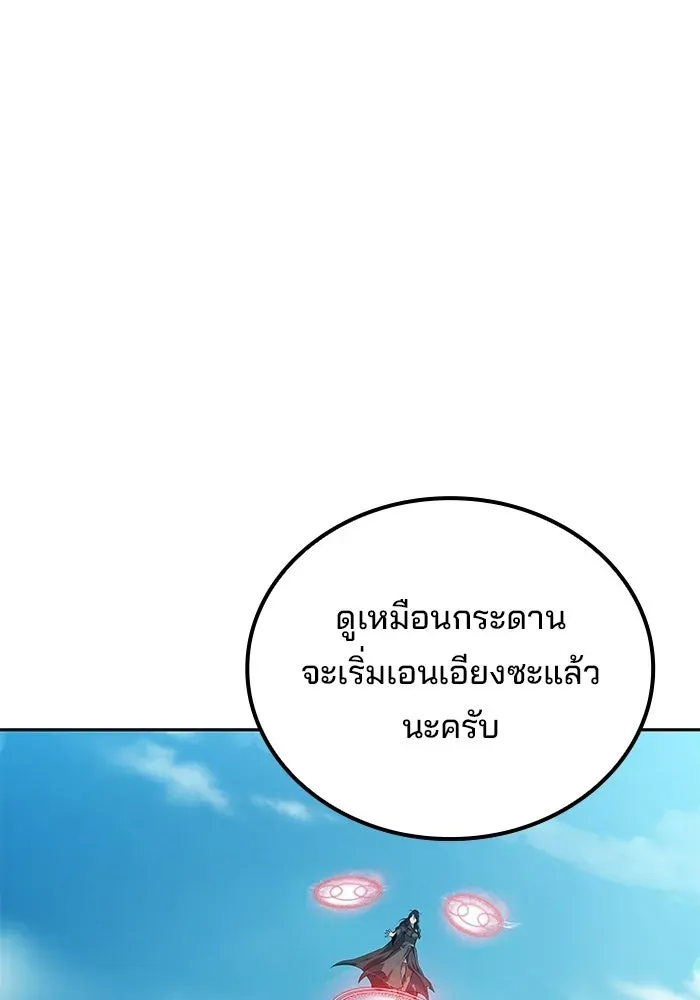 A Wizard’s Restaurant ตอนที่ 105 หน้า 94