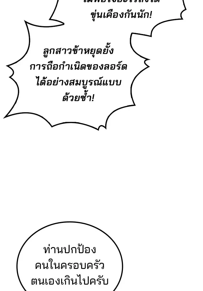 A Wizard’s Restaurant ตอนที่ 106 หน้า 107