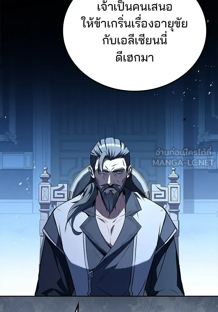 A Wizard’s Restaurant ตอนที่ 106 หน้า 123