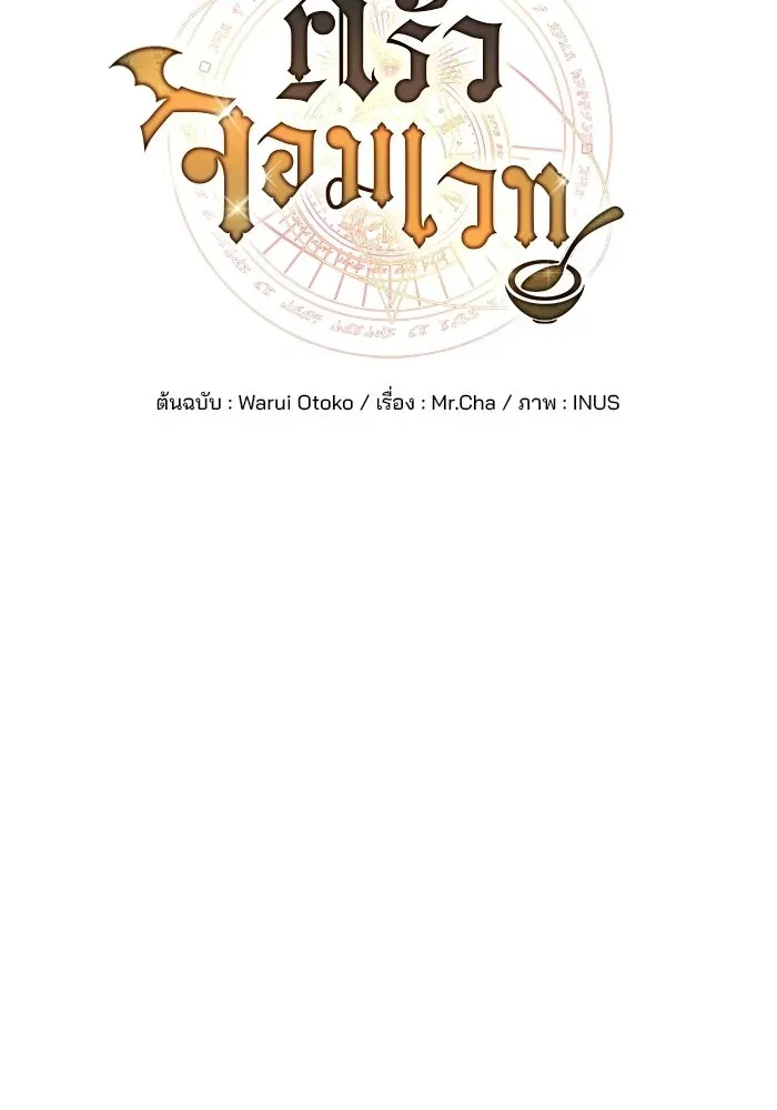 A Wizard’s Restaurant ตอนที่ 106 หน้า 19