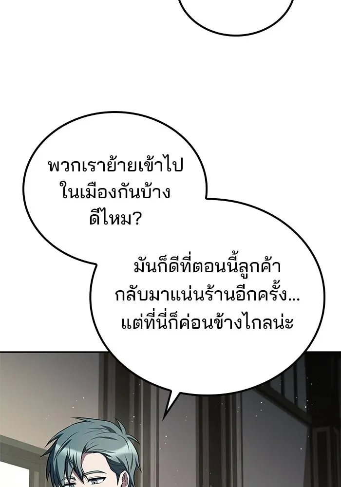 A Wizard’s Restaurant ตอนที่ 106 หน้า 29