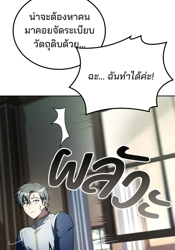 A Wizard’s Restaurant ตอนที่ 106 หน้า 31