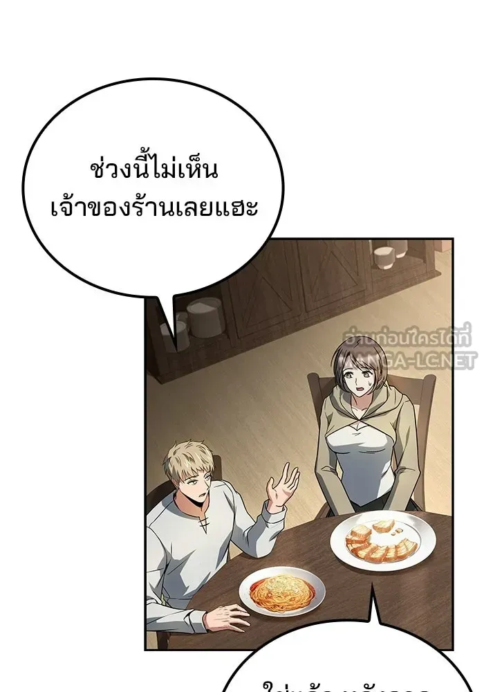 A Wizard’s Restaurant ตอนที่ 106 หน้า 45
