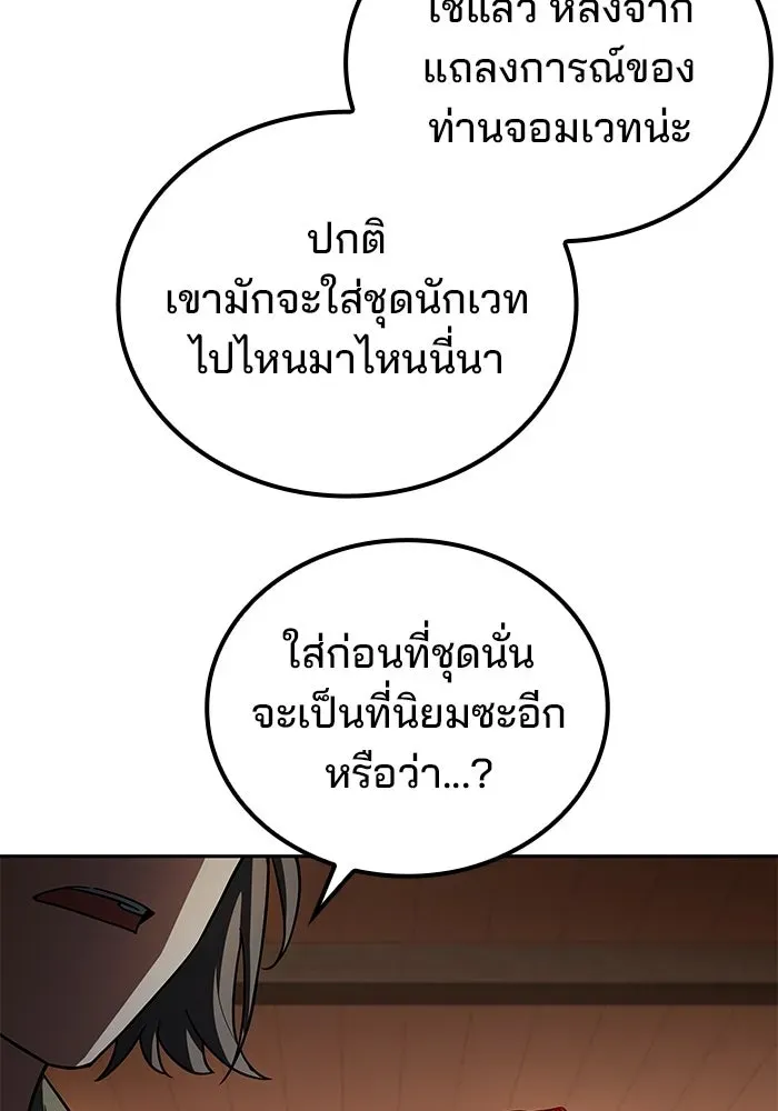 A Wizard’s Restaurant ตอนที่ 106 หน้า 46