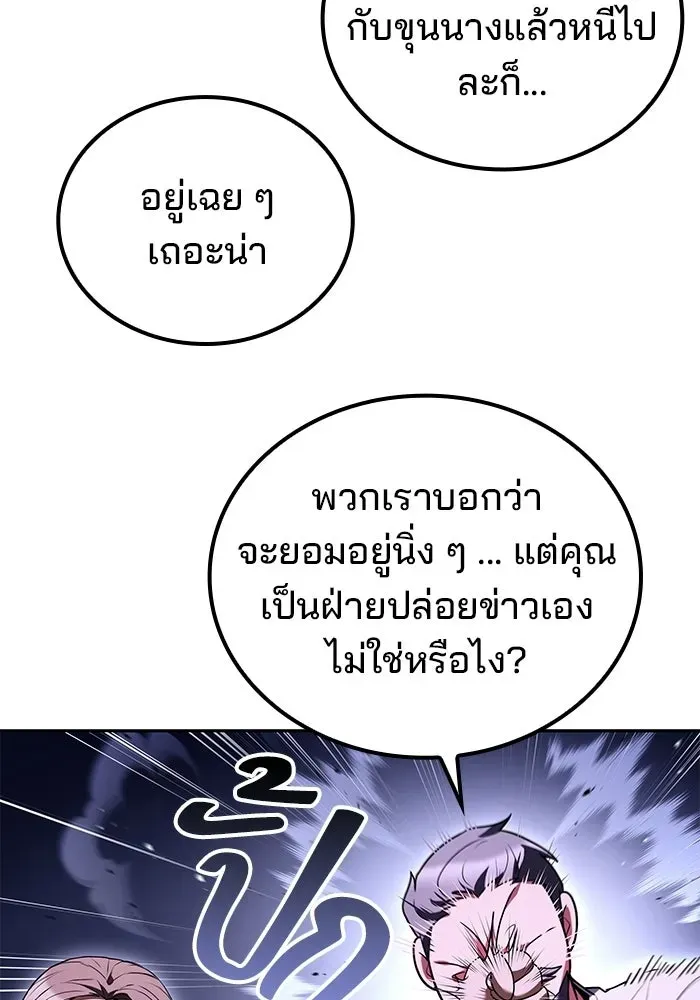 A Wizard’s Restaurant ตอนที่ 106 หน้า 49