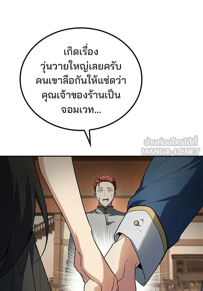 A Wizard’s Restaurant ตอนที่ 106 หน้า 57