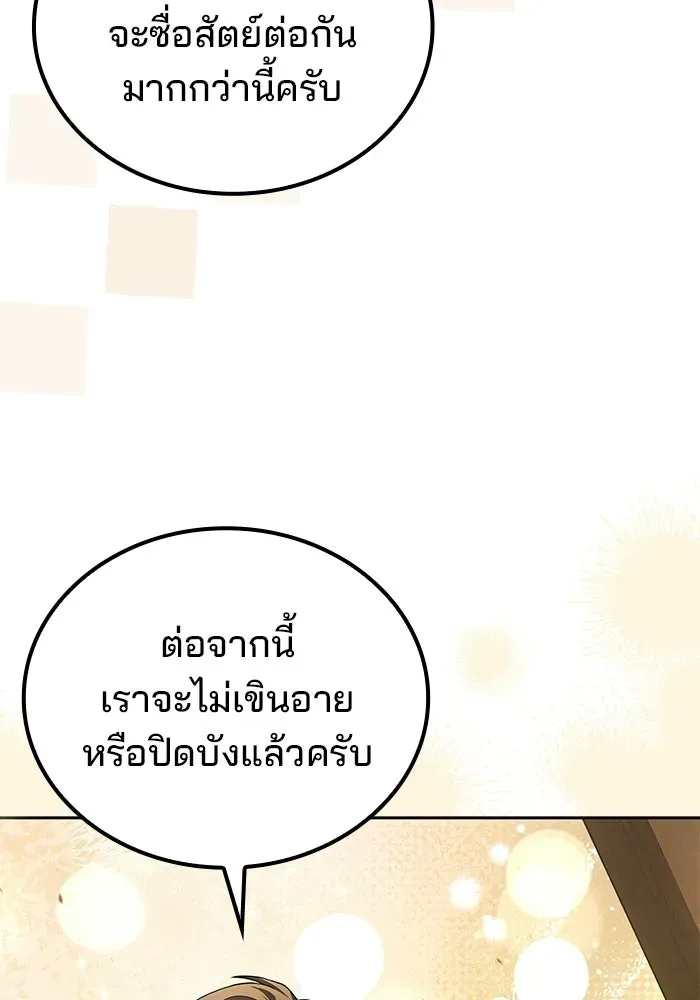 A Wizard’s Restaurant ตอนที่ 106 หน้า 61