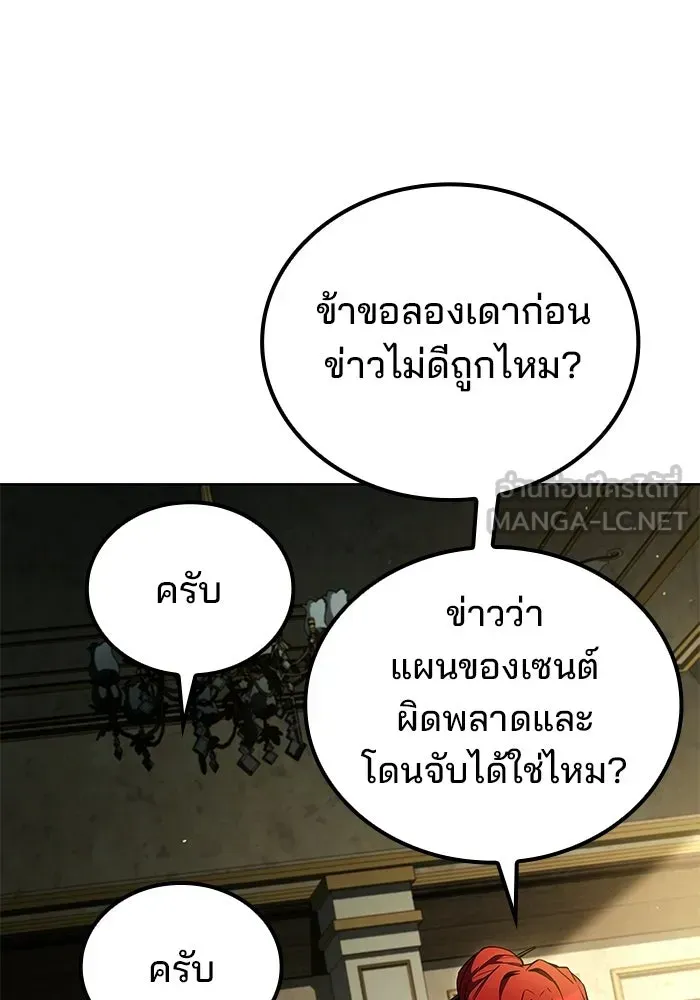 A Wizard’s Restaurant ตอนที่ 106 หน้า 69