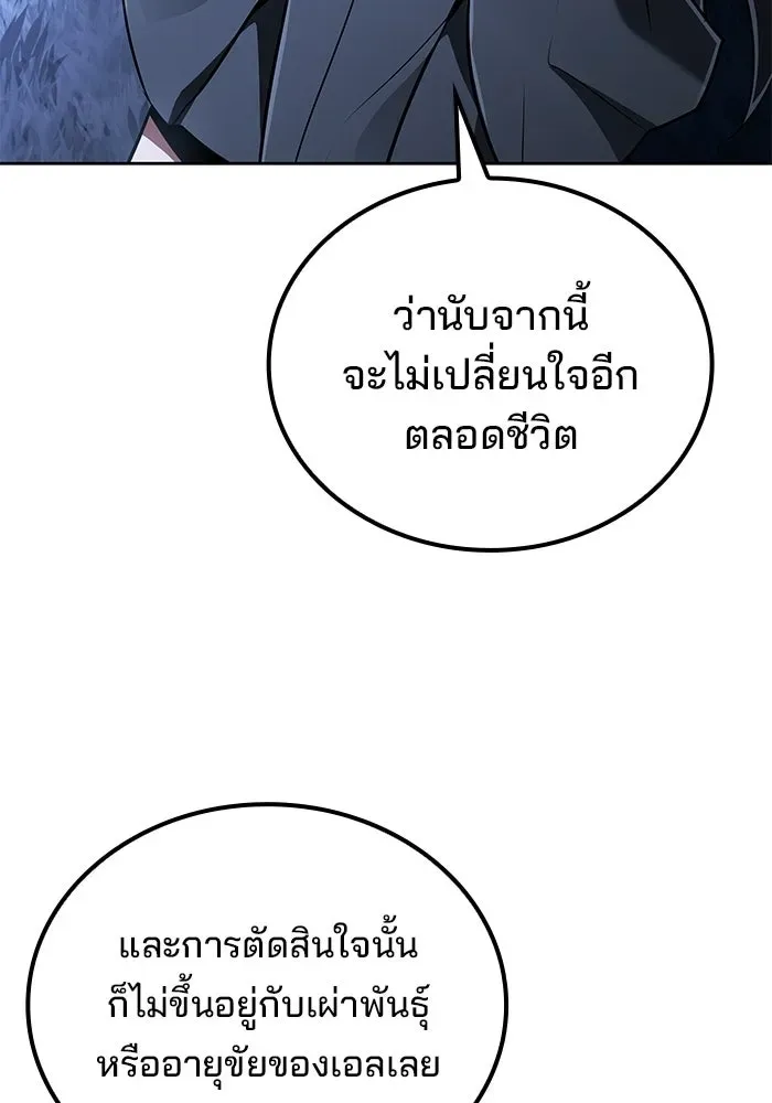 A Wizard’s Restaurant ตอนที่ 108 หน้า 100