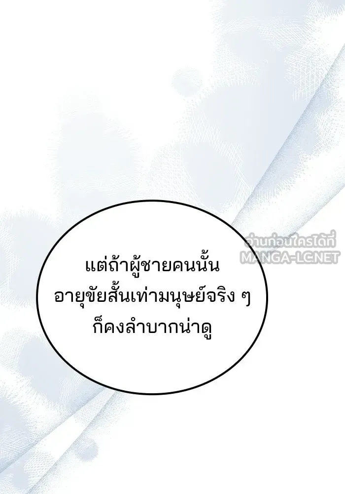 A Wizard’s Restaurant ตอนที่ 108 หน้า 144