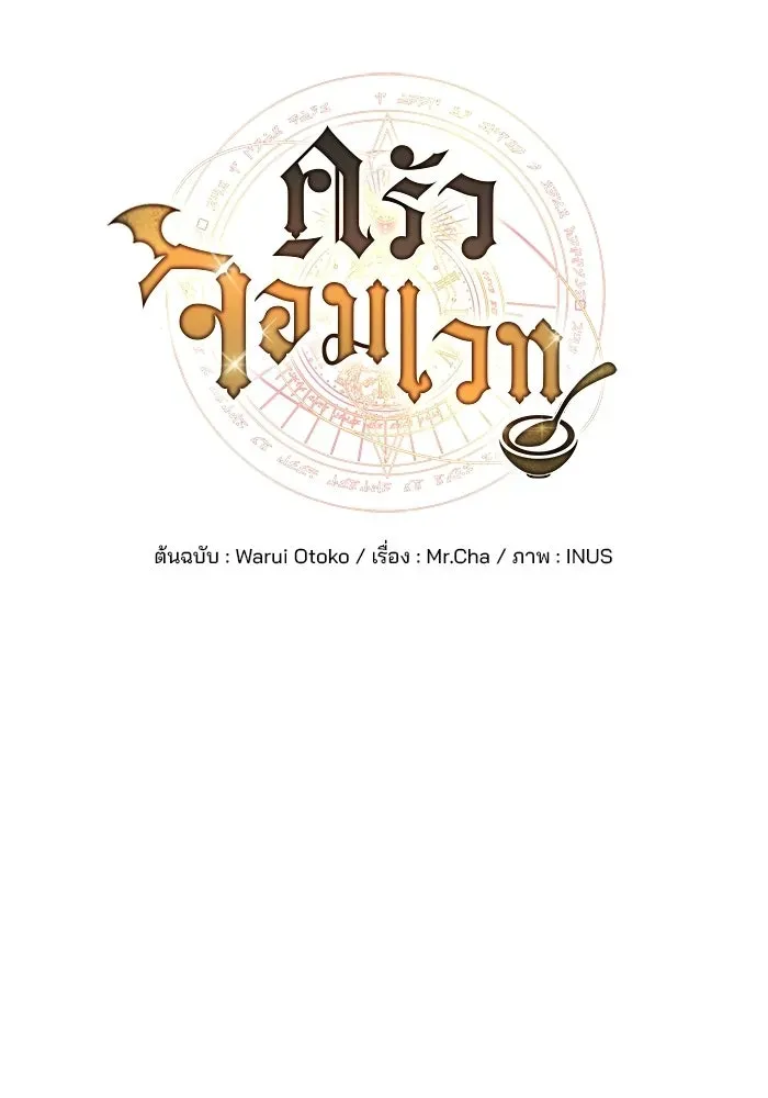 A Wizard’s Restaurant ตอนที่ 108 หน้า 23