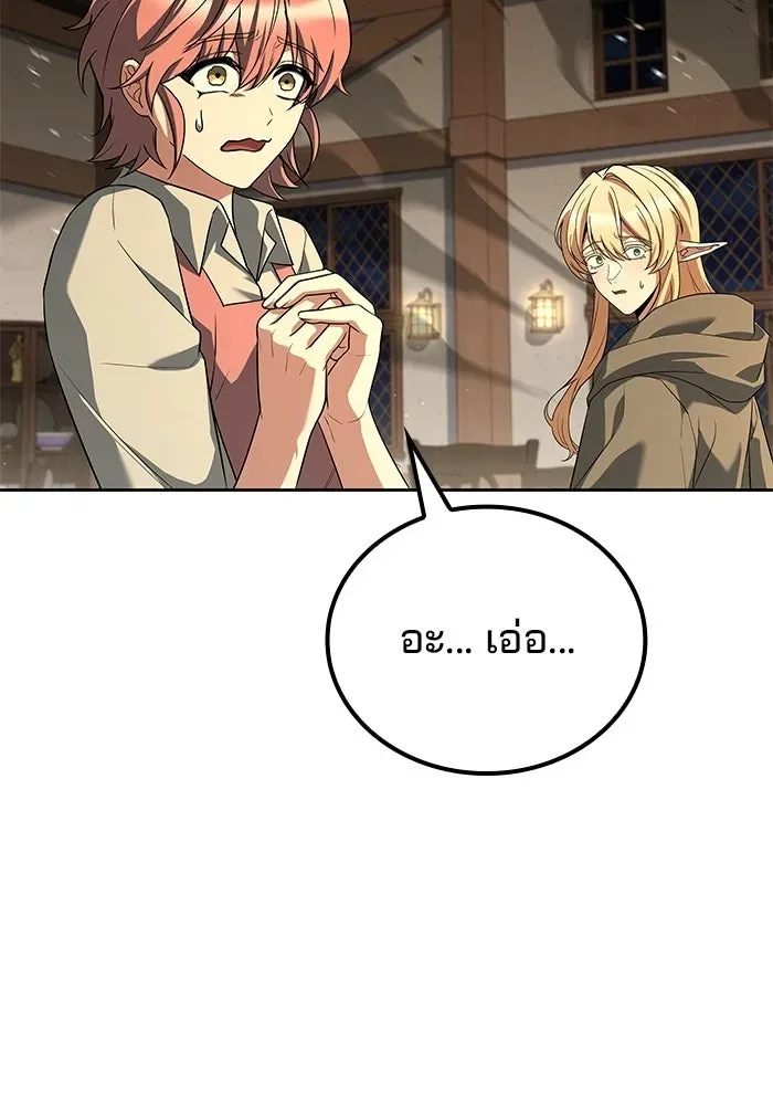 A Wizard’s Restaurant ตอนที่ 108 หน้า 7