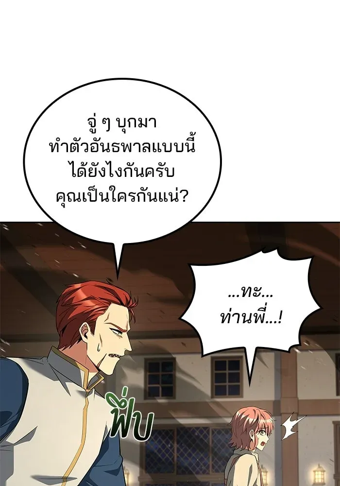A Wizard’s Restaurant ตอนที่ 108 หน้า 8