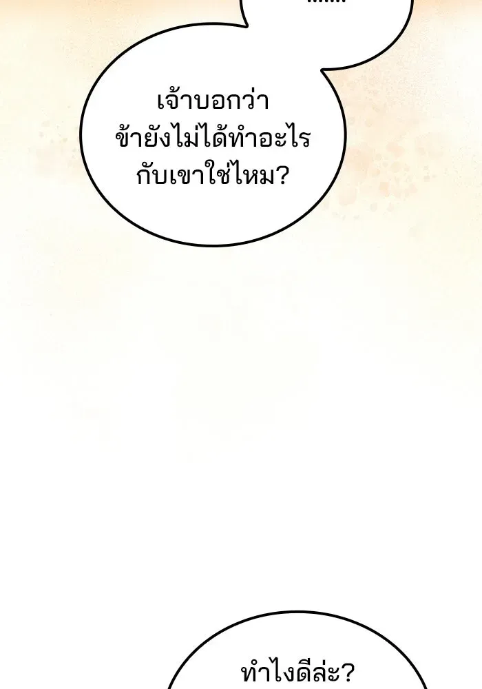 A Wizard’s Restaurant ตอนที่ 108 หน้า 80