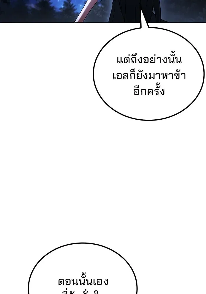 A Wizard’s Restaurant ตอนที่ 108 หน้า 98
