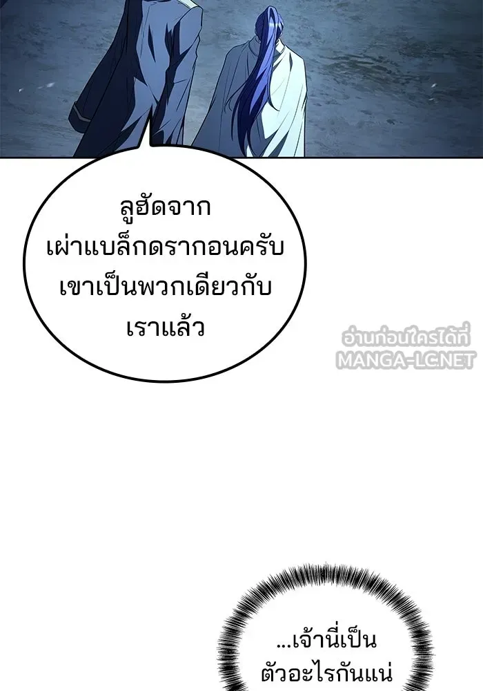 A Wizard’s Restaurant ตอนที่ 109 หน้า 108