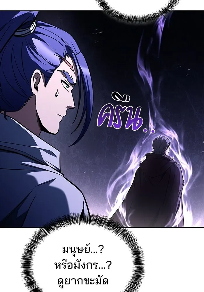 A Wizard’s Restaurant ตอนที่ 109 หน้า 109