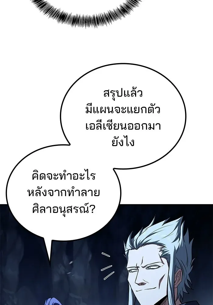 A Wizard’s Restaurant ตอนที่ 109 หน้า 110