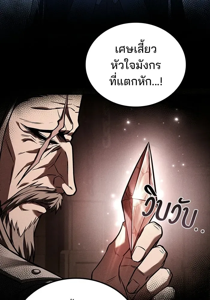 A Wizard’s Restaurant ตอนที่ 109 หน้า 113
