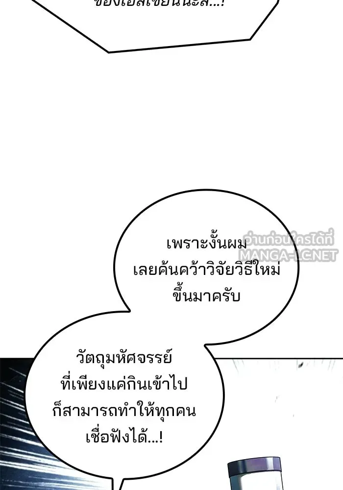 A Wizard’s Restaurant ตอนที่ 109 หน้า 120
