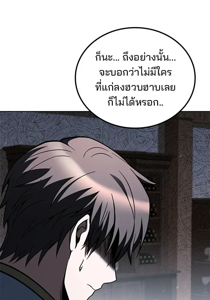 A Wizard’s Restaurant ตอนที่ 109 หน้า 44