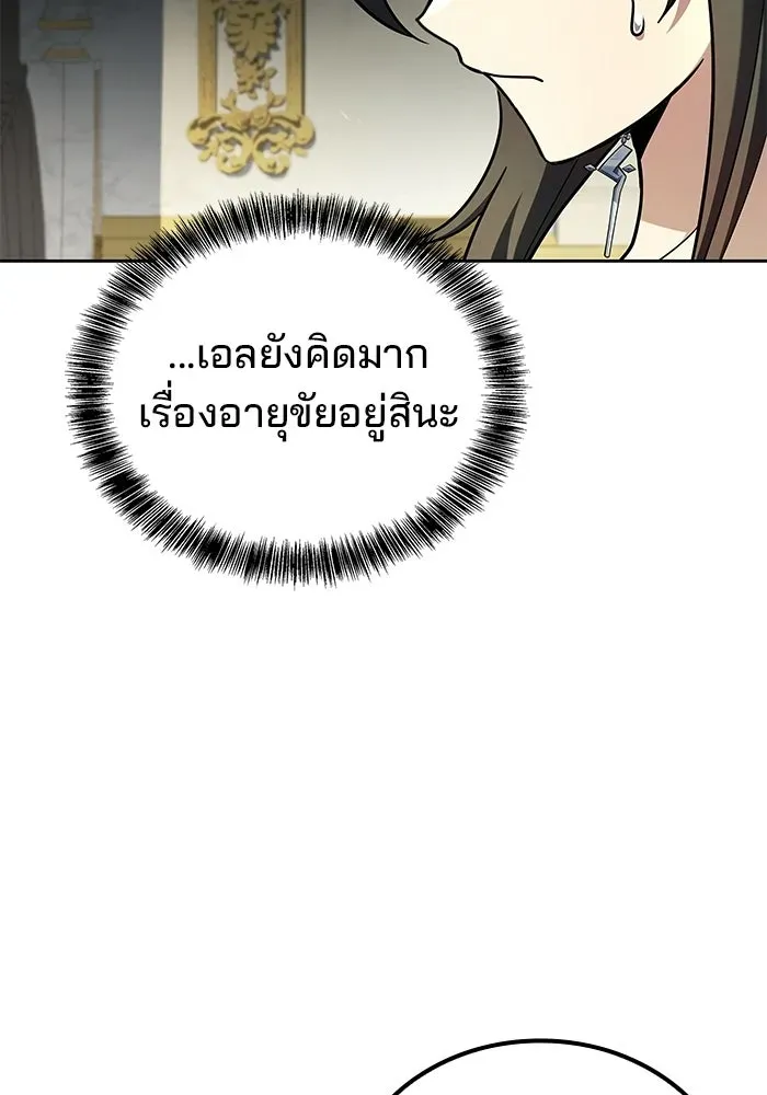A Wizard’s Restaurant ตอนที่ 109 หน้า 52