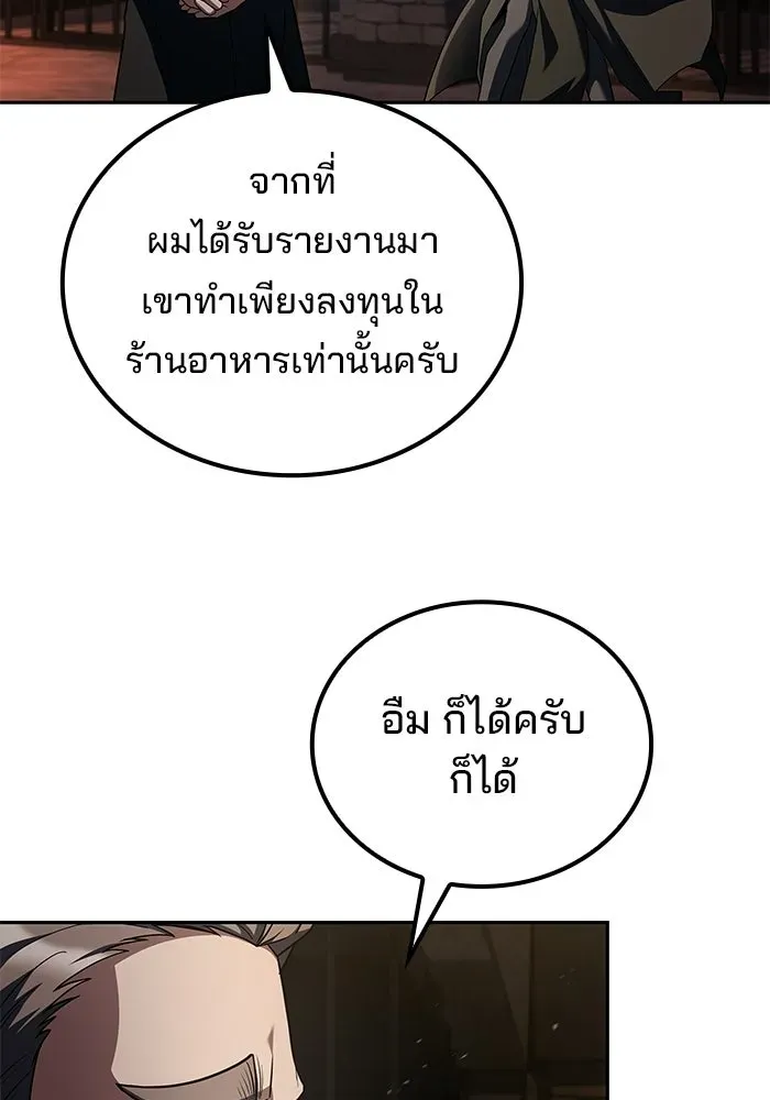A Wizard’s Restaurant ตอนที่ 109 หน้า 77