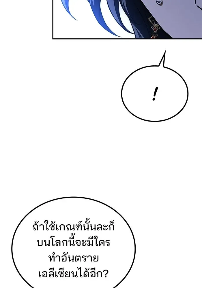 A Wizard’s Restaurant ตอนที่ 109 หน้า 85