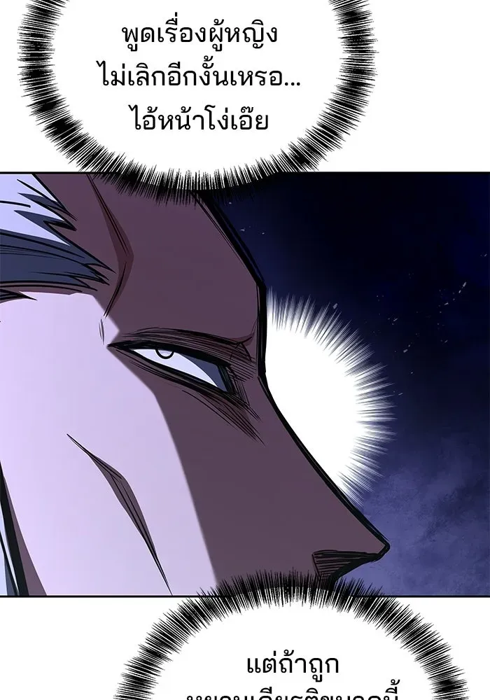 A Wizard’s Restaurant ตอนที่ 109 หน้า 97
